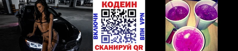 Кодеин напиток Lean (лин)  Купить где  Рославль 